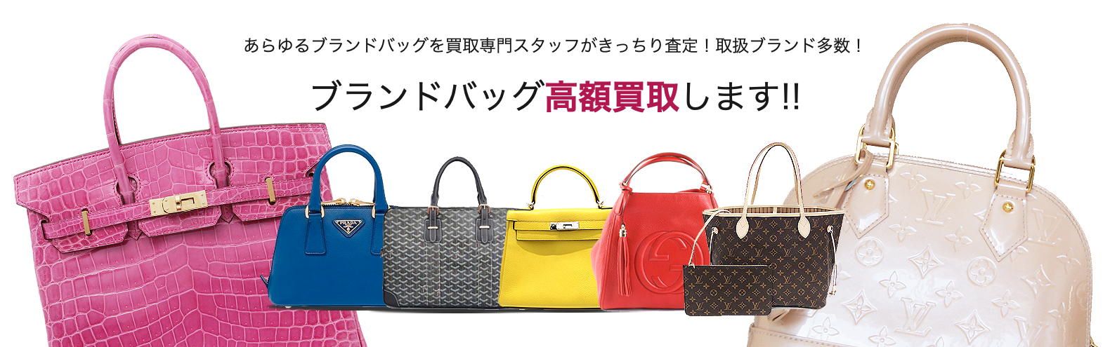 バッグの買取なら業界No.1レベル！ストックラボ