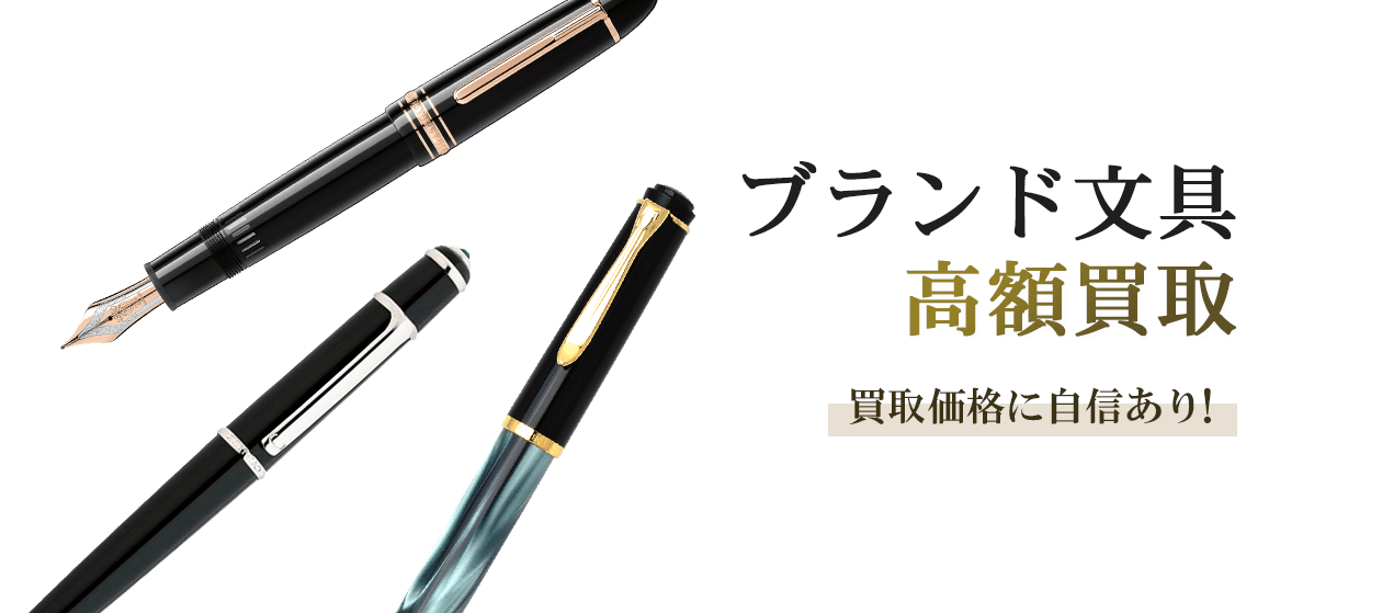 文具の買取なら業界No.1レベル！ストックラボ