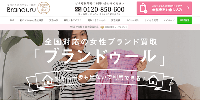 ブランドゥール