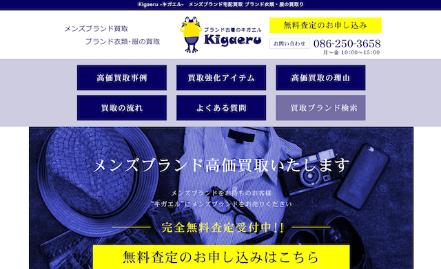 ブランド品買取おすすめkigaeru
