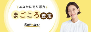 バイセル名古屋