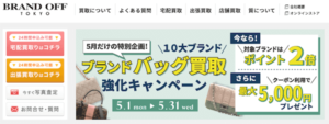 ブランドオフ名古屋
