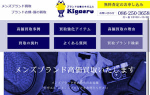 kigaeru 静岡
