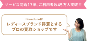 ブランドゥール名古屋