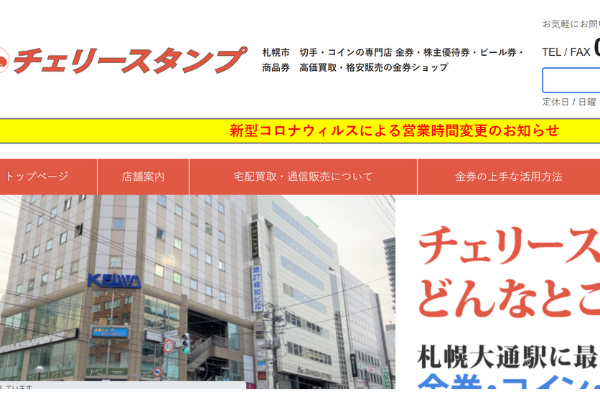 チェリースタンプ
