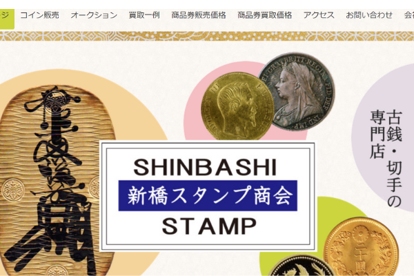 新橋スタンプ商会