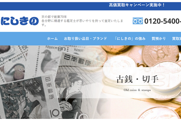 質　にしきの