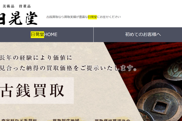 日晃堂