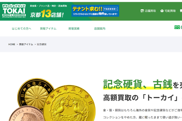 トーカイ