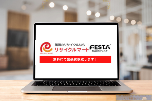 リサイクルマートフェスタ