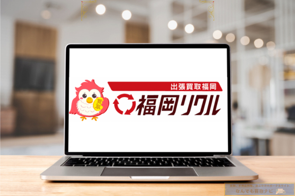 福岡リクル