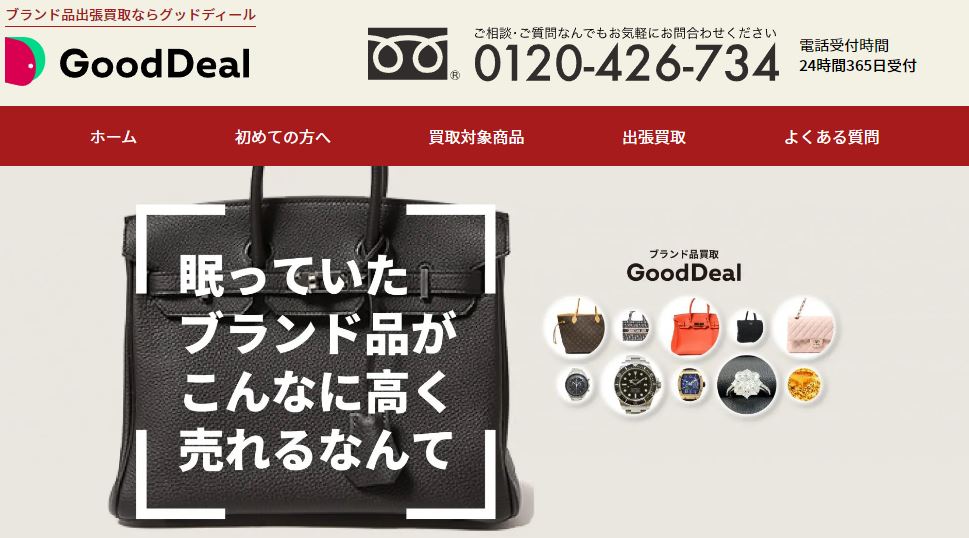 グッドディール