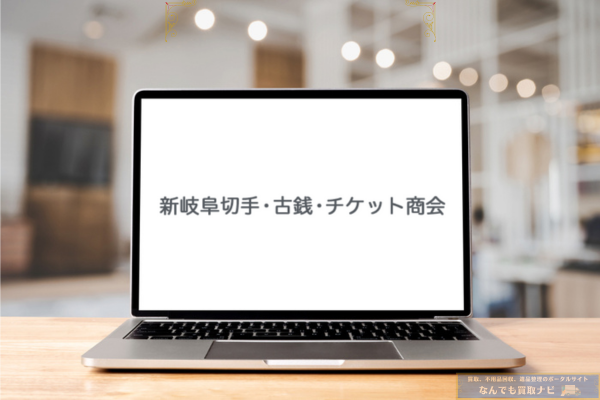 岐阜商会