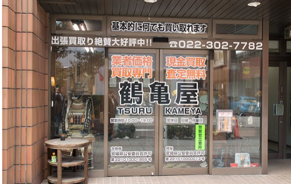 鶴亀屋