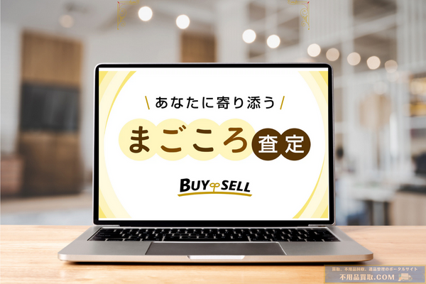 バイセル