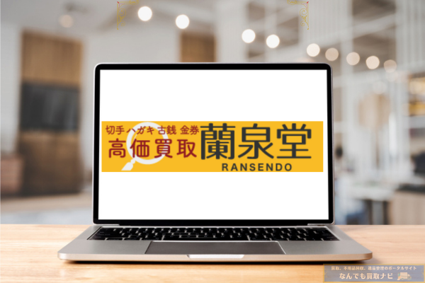 蘭泉堂