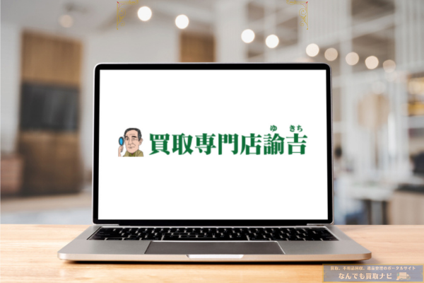 諭吉