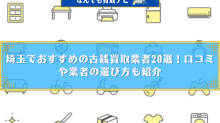 埼玉　古銭