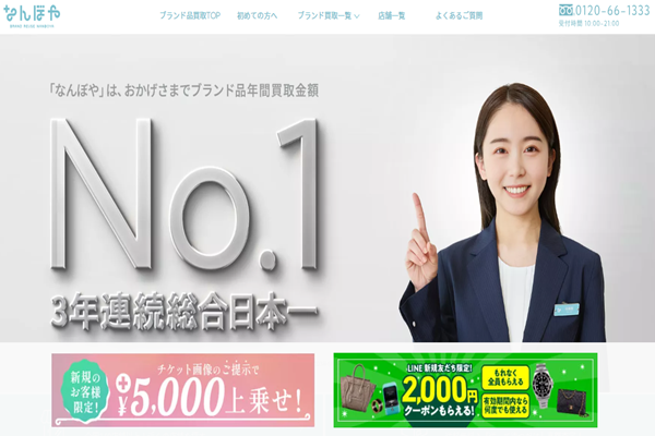 なんぼや