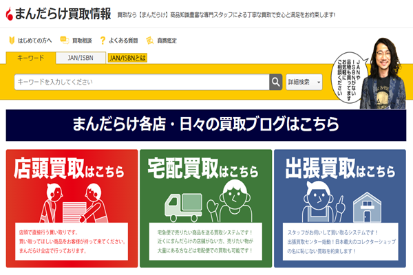 まんだらけ