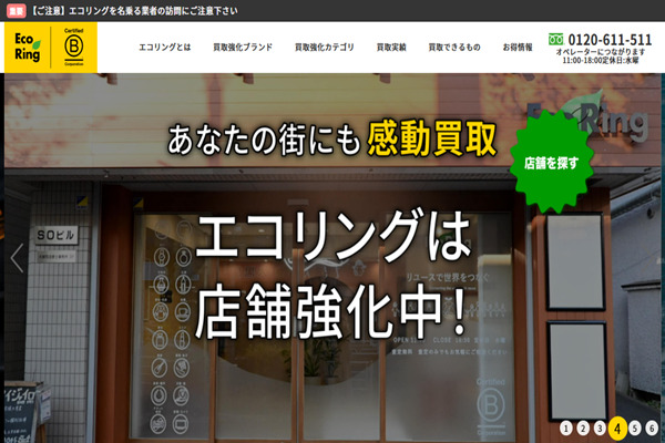 エコリング