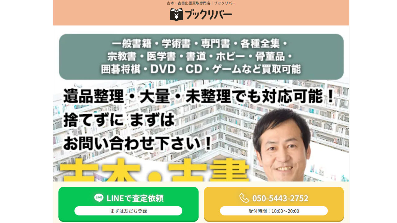 ブックリバー