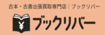 ブックリバーロゴ