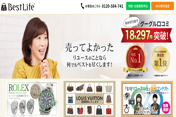 ベストライフ