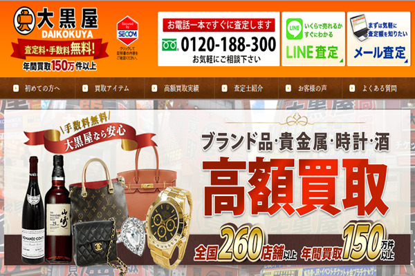 大黒屋