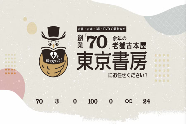 東京書房
