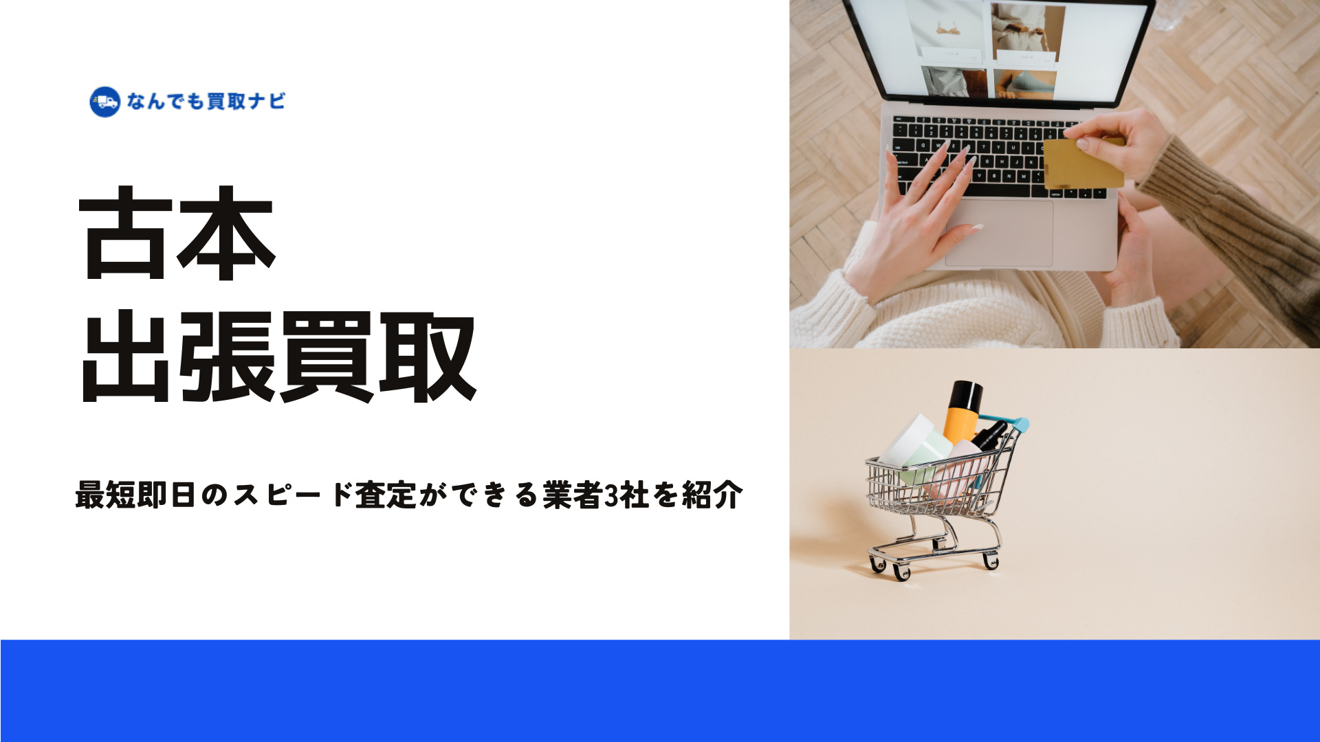 即日査定ができる古本出張買取業者