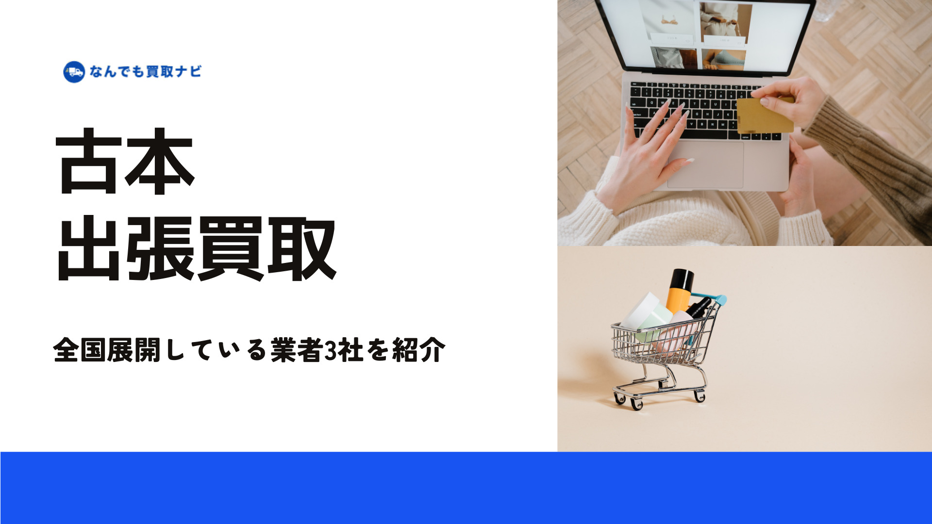 全国展開している古本出張買取業者