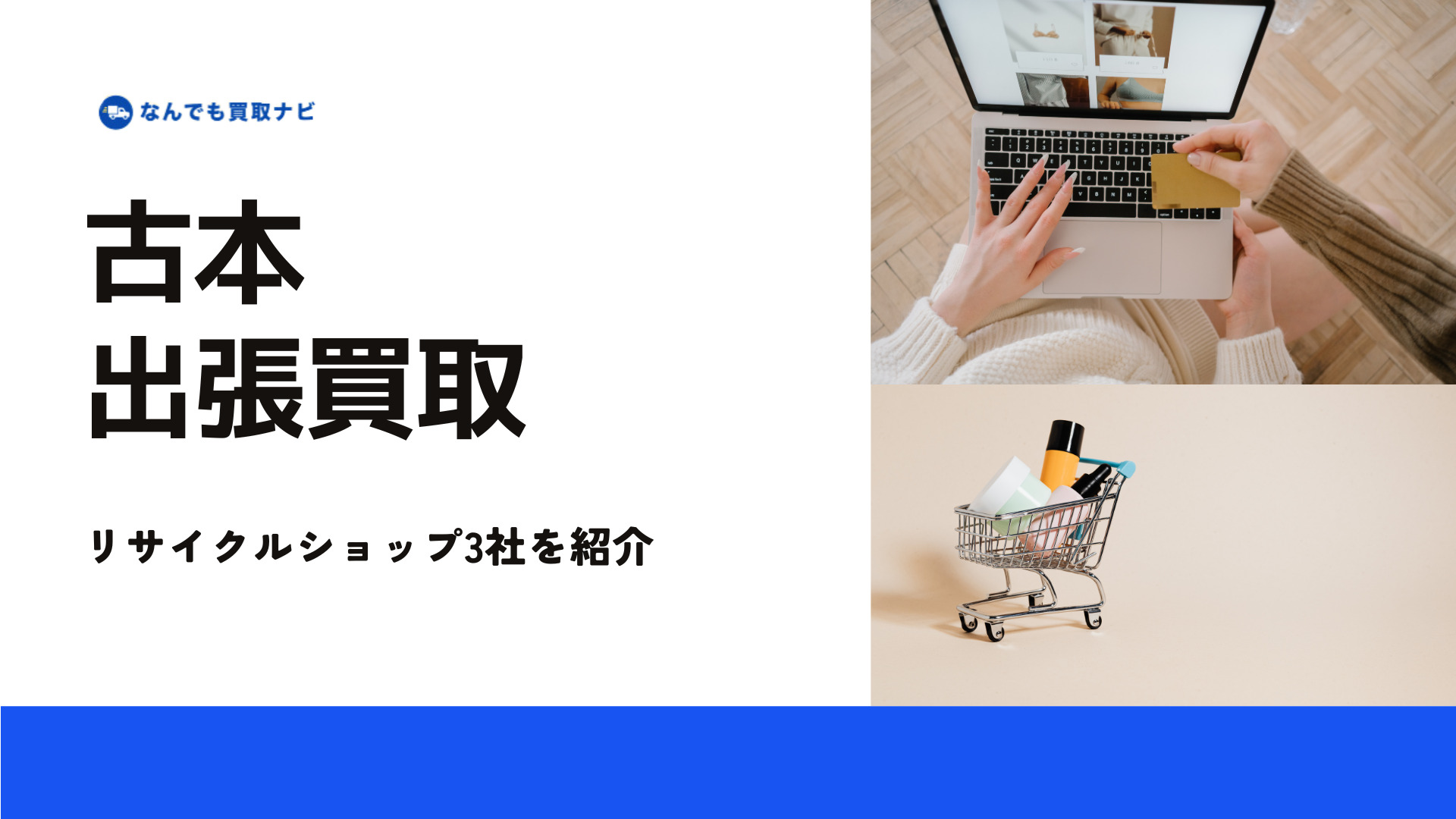 古本の出張買取ができるリサイクルショップ