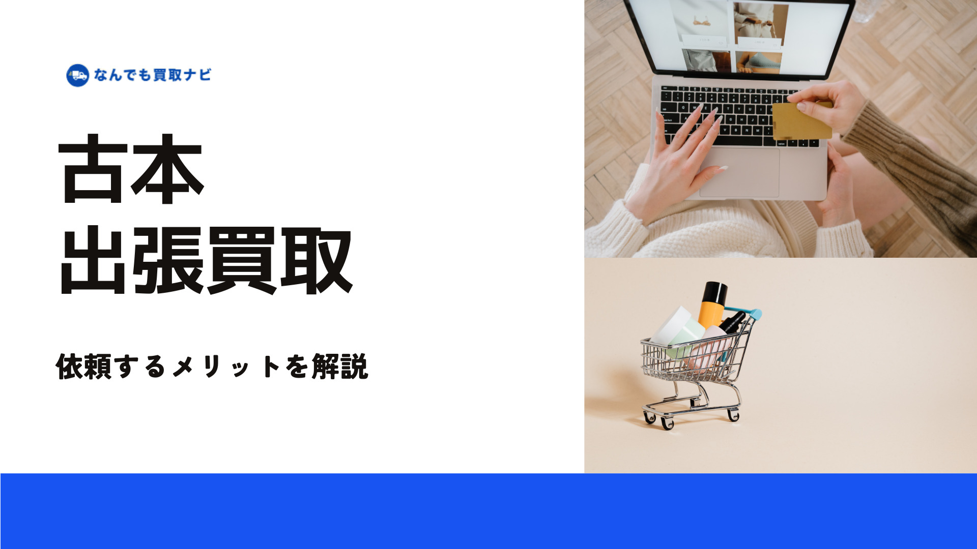 古本の出張買取のメリット
