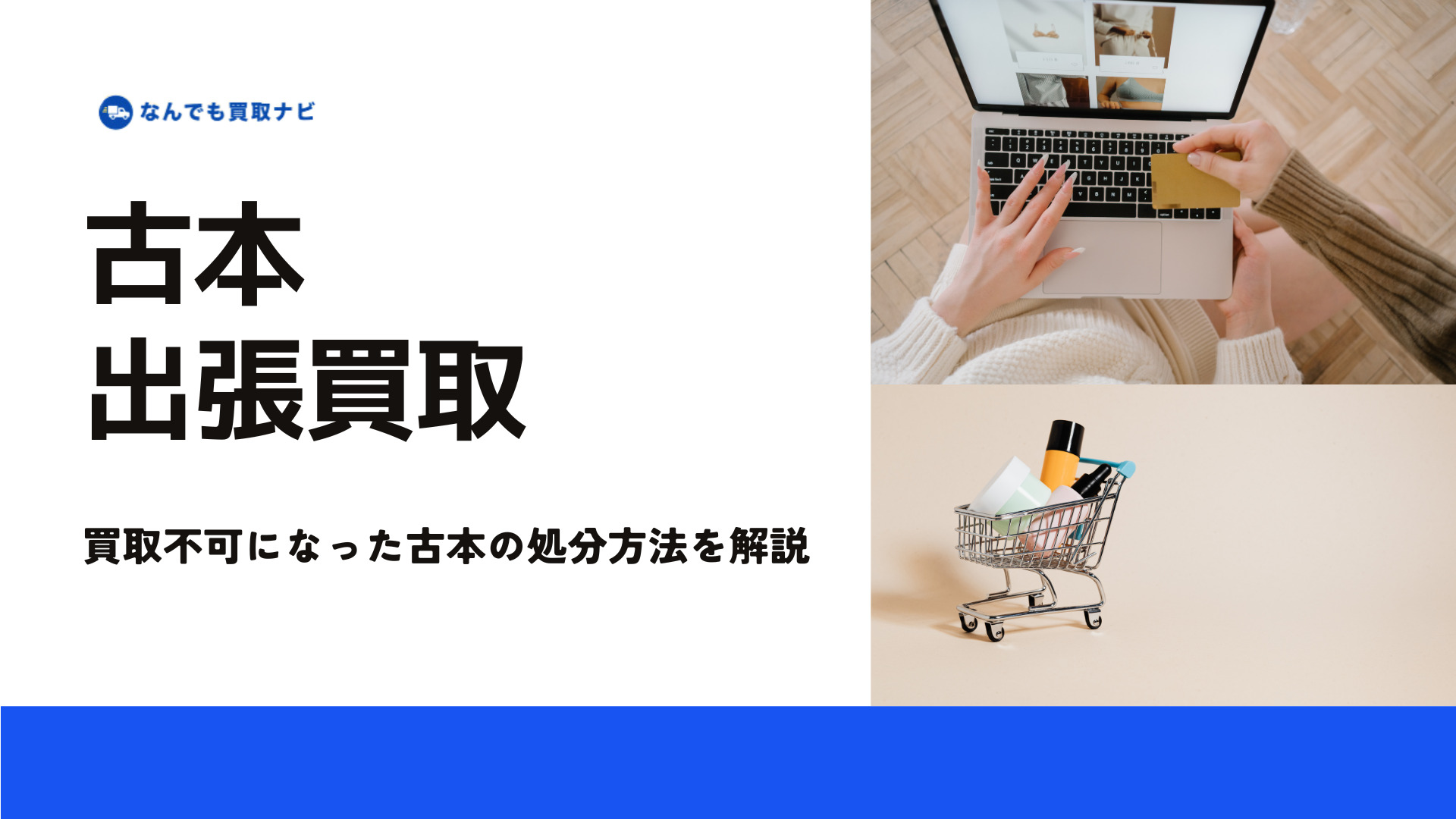 出張買取不可になった古本の処分方法