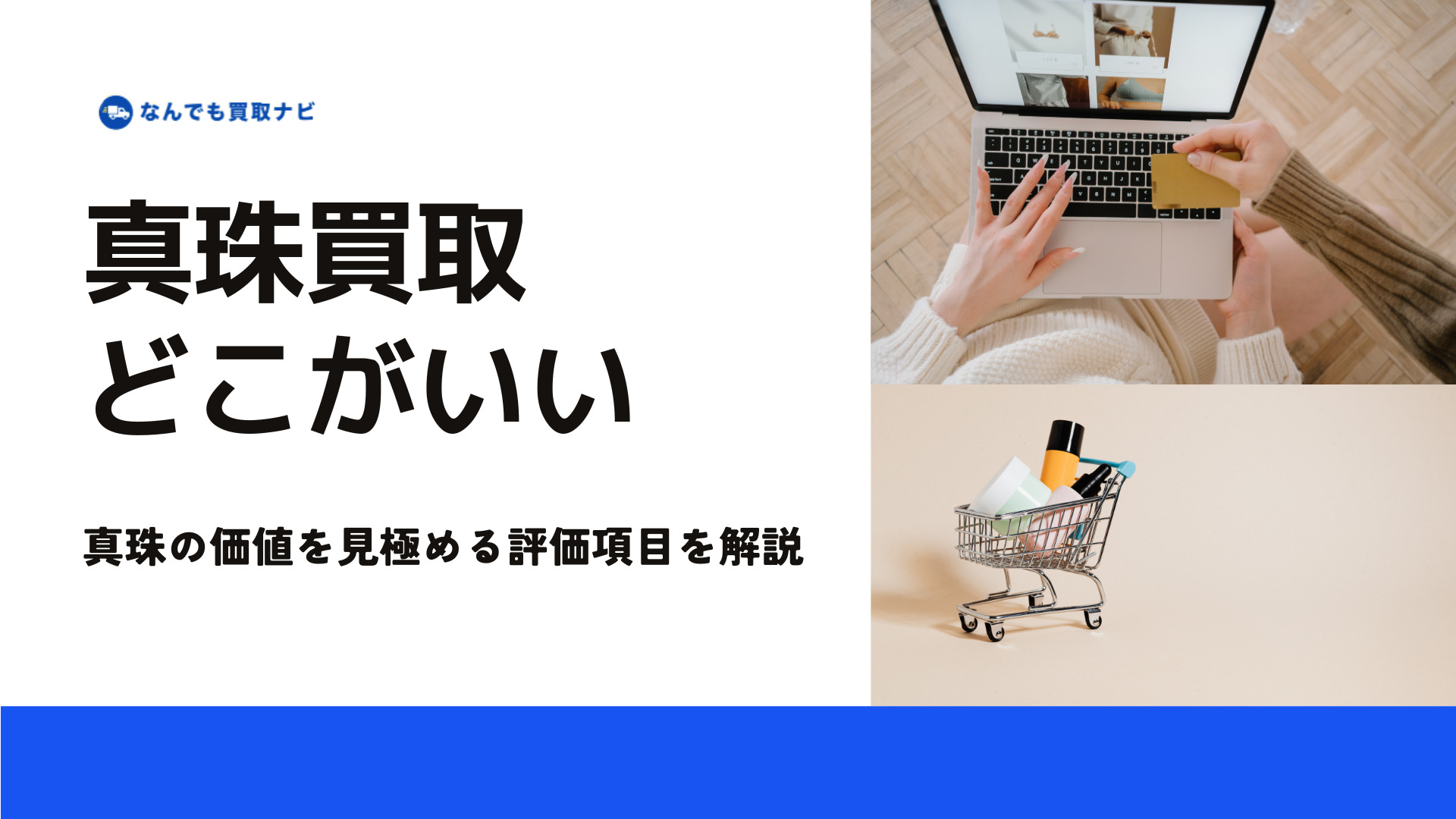 真珠の価値を見極める評価項目