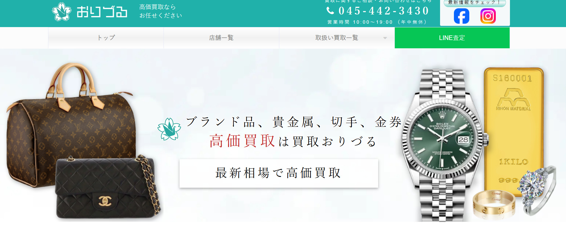 買取おりづる