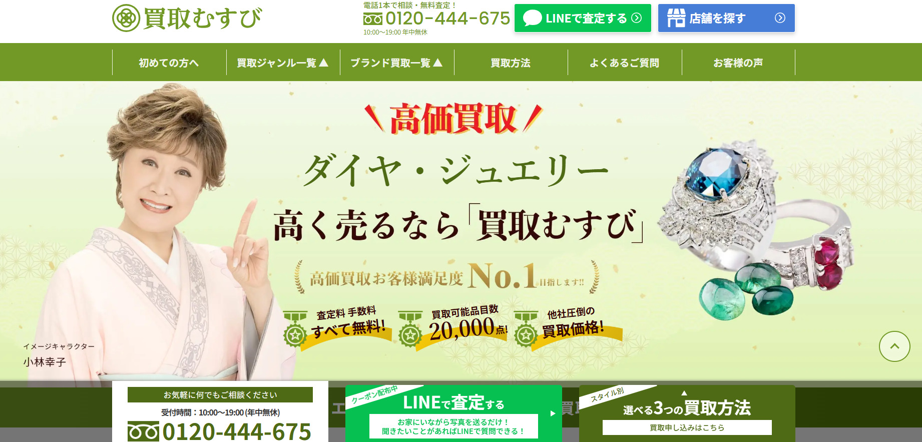 買取むすび