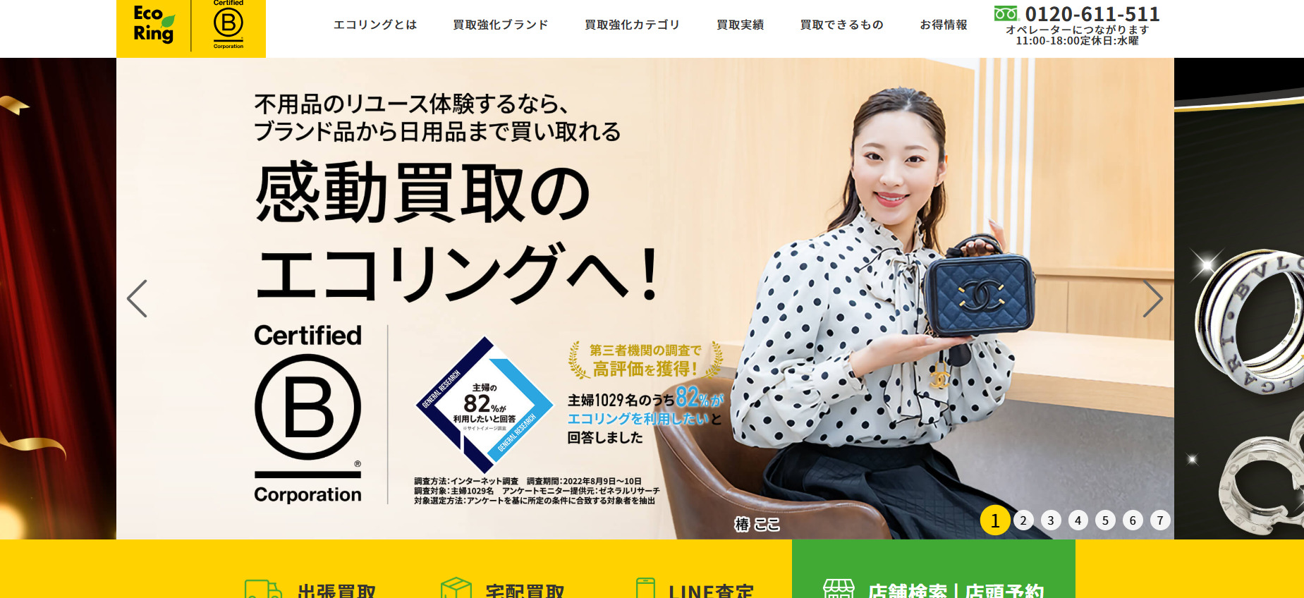 エコリング