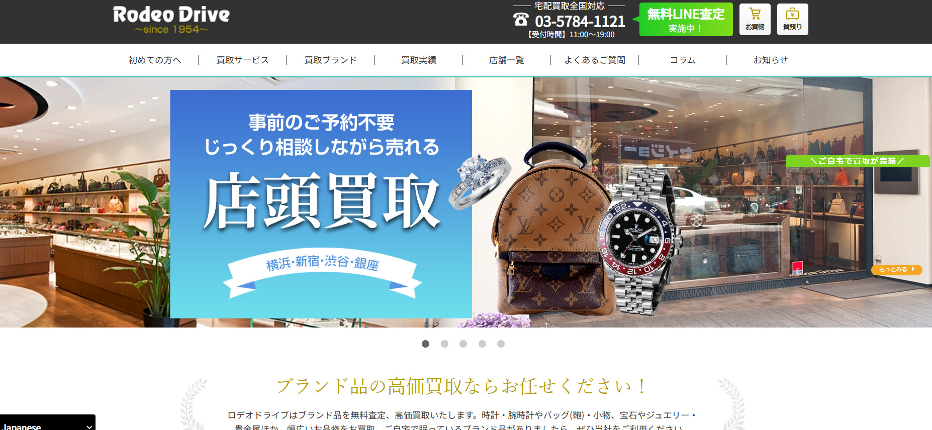 ロデオドライブ
