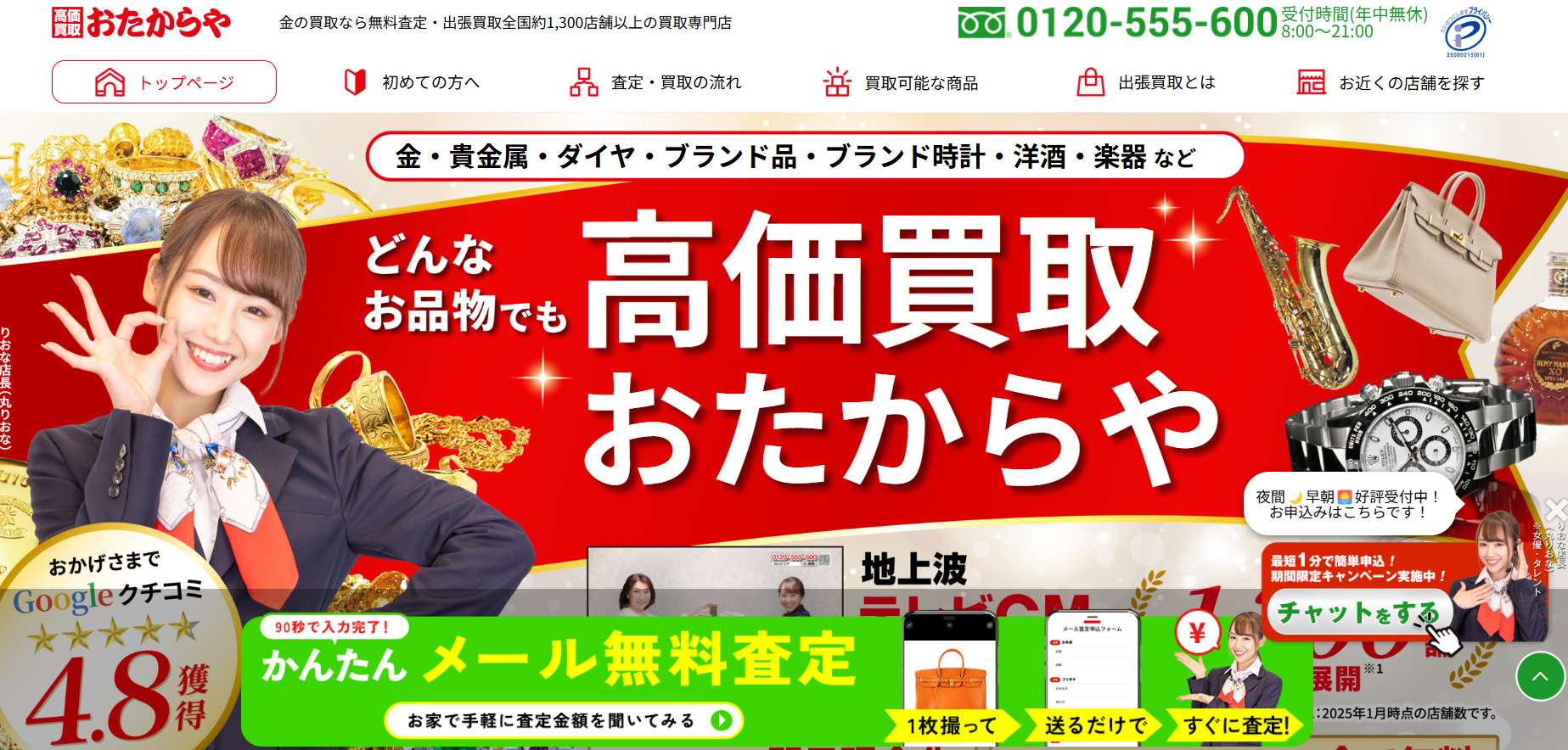 おたからや