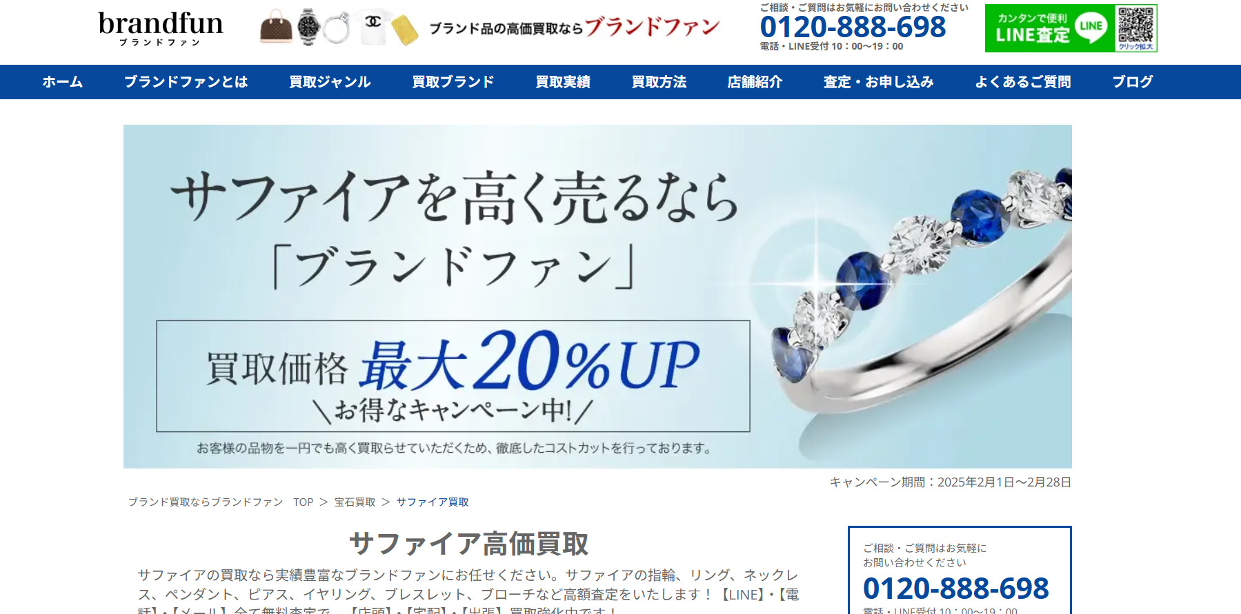 ブランドファン