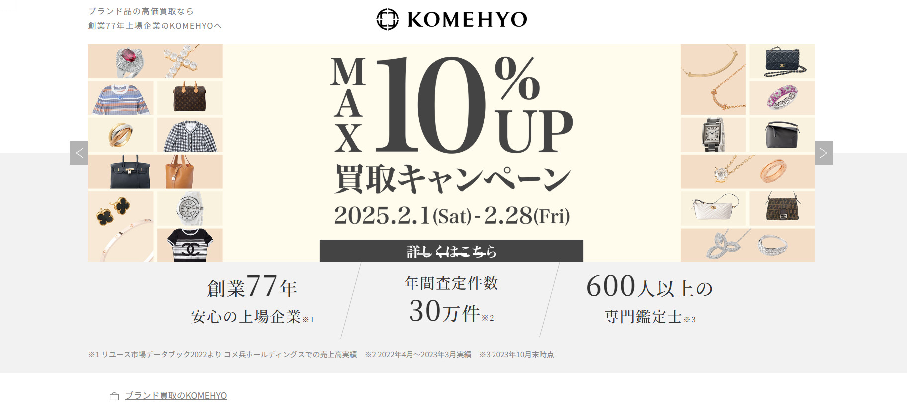 コメ兵