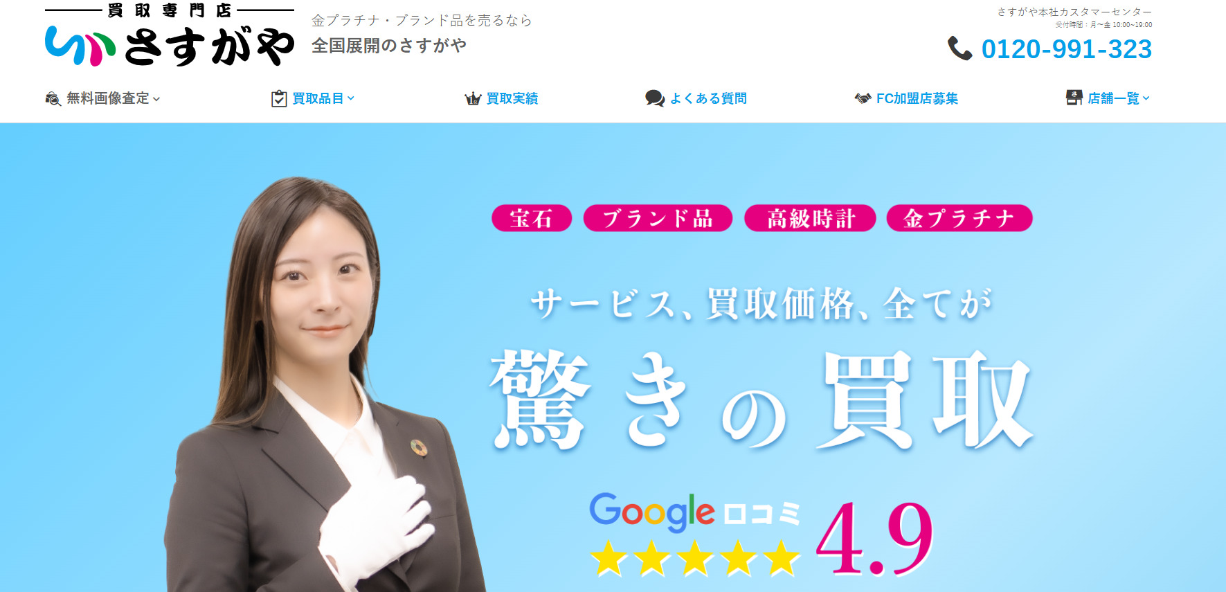 さすがや