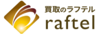 買取のラフテルのロゴ画像
