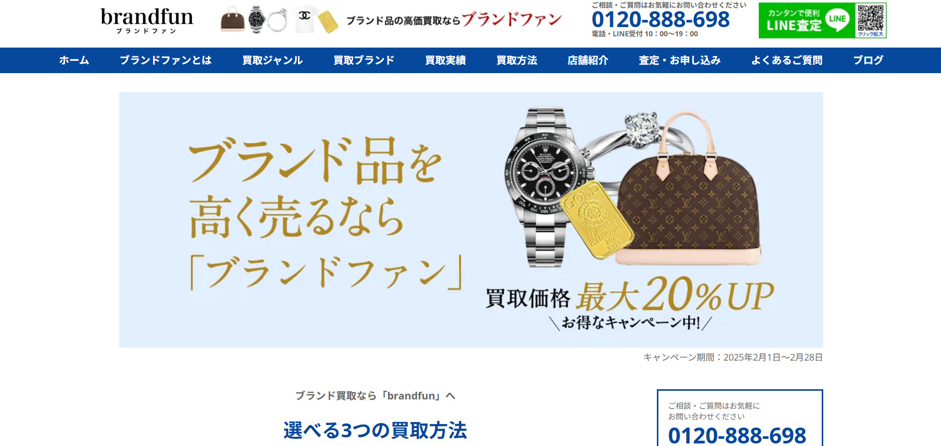 ブランドファン