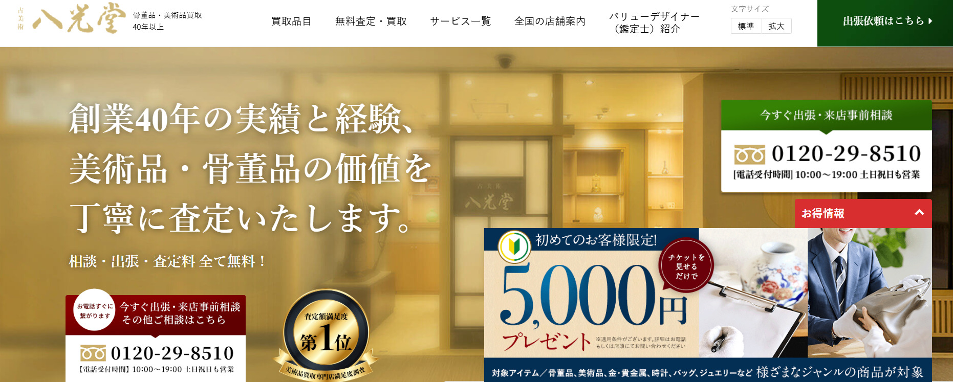 八光堂