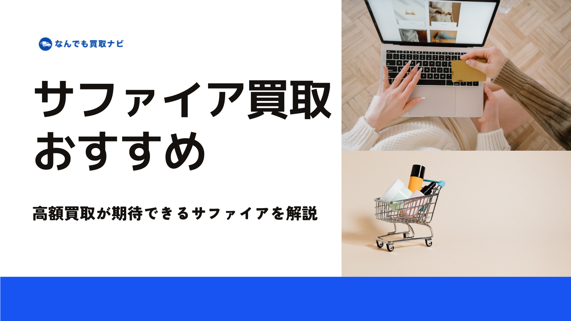 高額買取が期待できるサファイアの3つの特徴