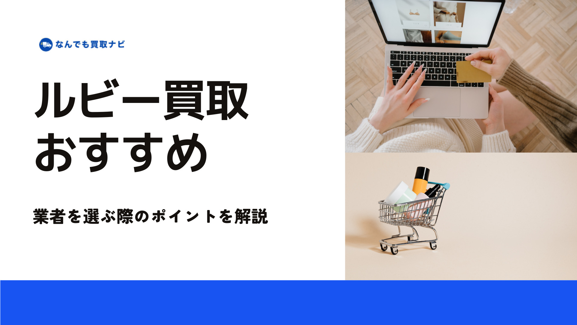 ルビー買取業者を選ぶポイント