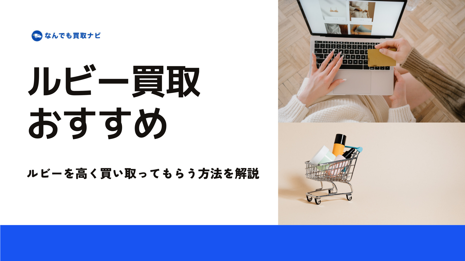 ルビーを高く買い取ってもらう方法